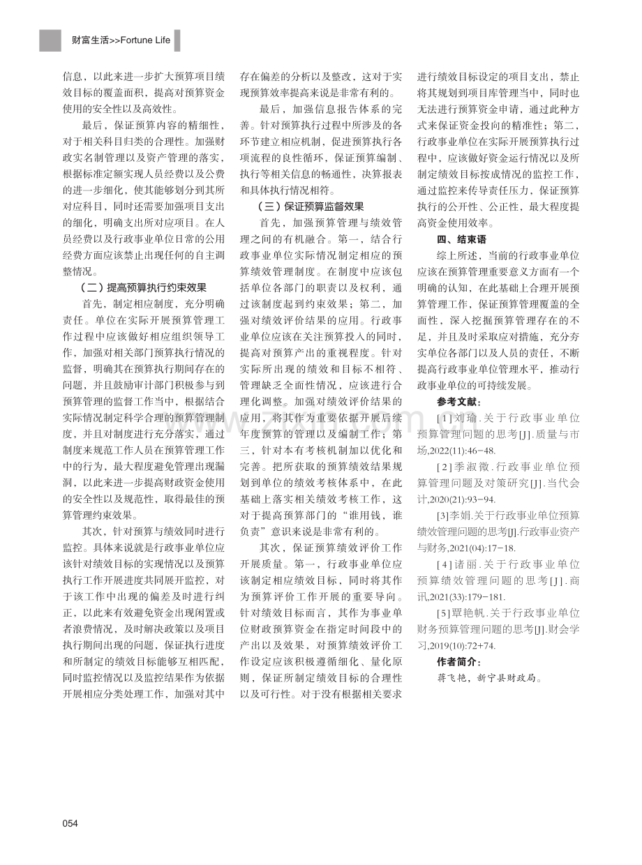 关于行政事业单位预算管理问题的思考.pdf_第3页