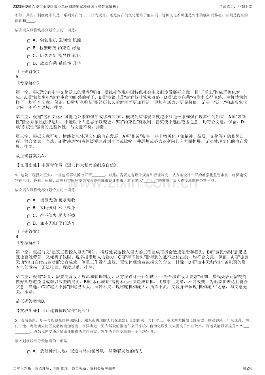 2023年安徽六安市金安区事业单位招聘笔试冲刺题（带答案解析）.pdf_第2页