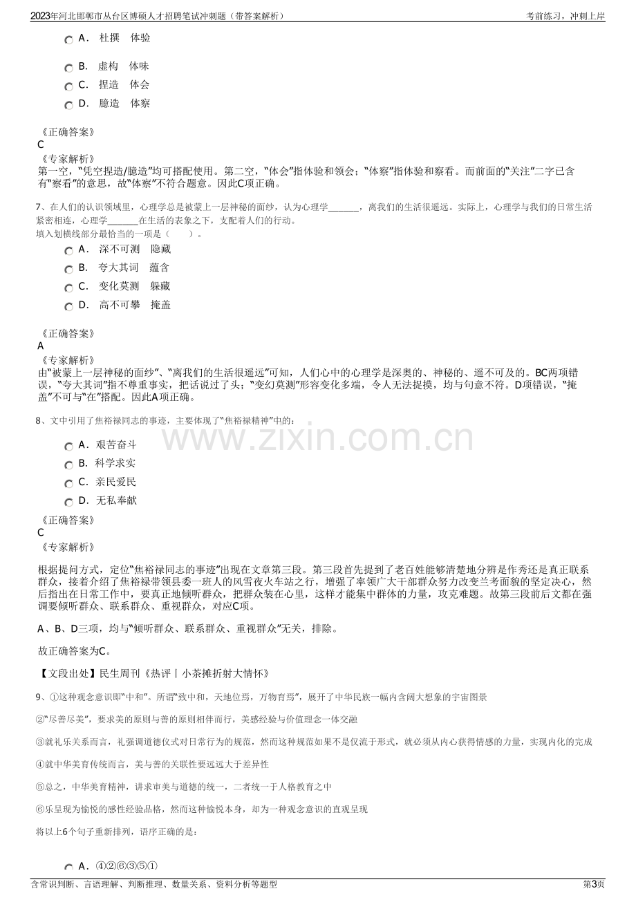 2023年河北邯郸市丛台区博硕人才招聘笔试冲刺题（带答案解析）.pdf_第3页