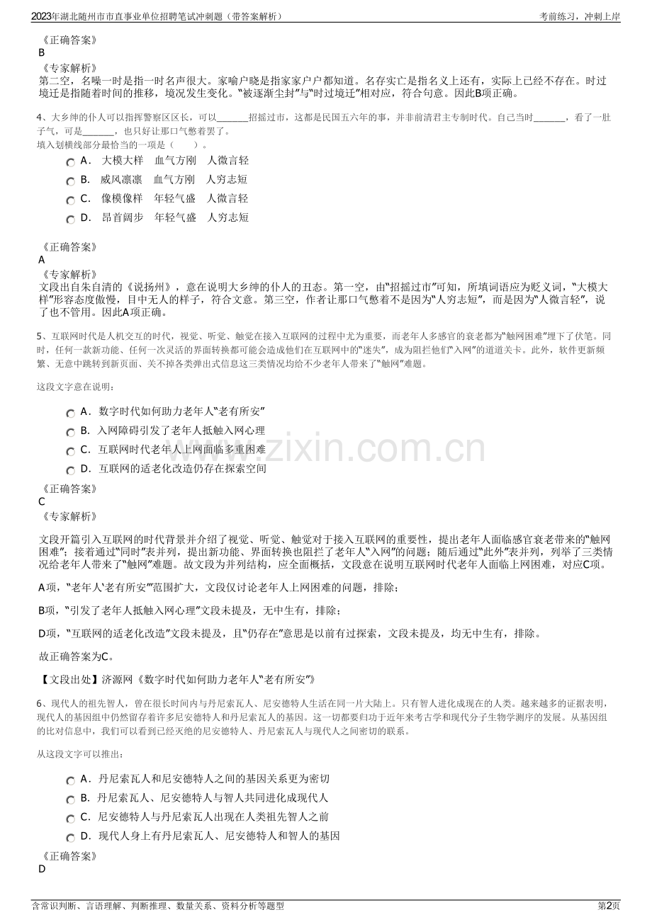 2023年湖北随州市市直事业单位招聘笔试冲刺题（带答案解析）.pdf_第2页