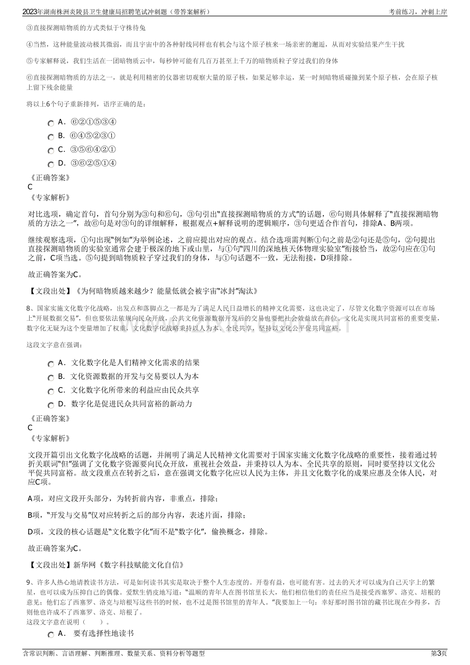 2023年湖南株洲炎陵县卫生健康局招聘笔试冲刺题（带答案解析）.pdf_第3页