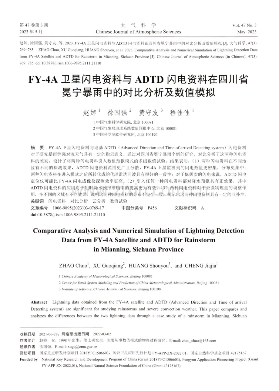 FY-4A卫星闪电资料与ADTD闪电资料在四川省冕宁暴雨中的对比分析及数值模拟.pdf_第1页