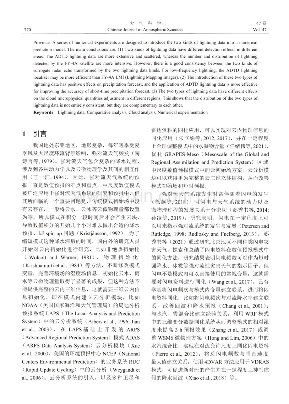 FY-4A卫星闪电资料与ADTD闪电资料在四川省冕宁暴雨中的对比分析及数值模拟.pdf_第2页