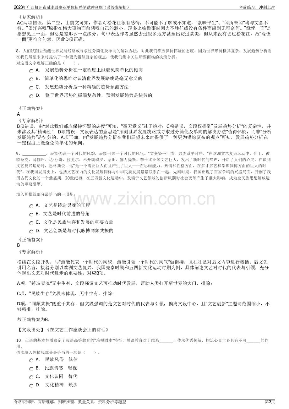 2023年广西柳州市融水县事业单位招聘笔试冲刺题（带答案解析）.pdf_第3页