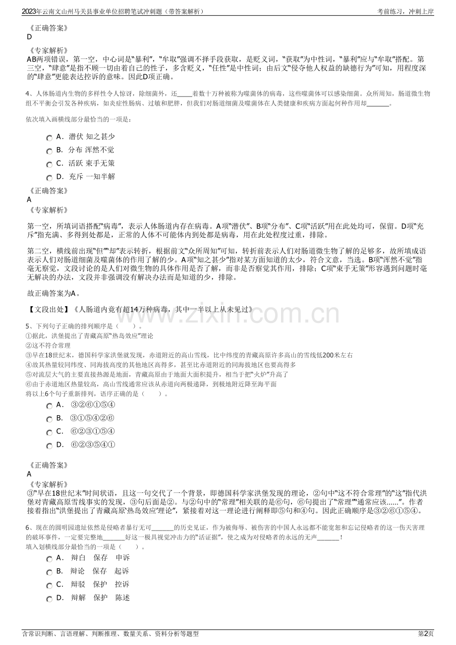 2023年云南文山州马关县事业单位招聘笔试冲刺题（带答案解析）.pdf_第2页