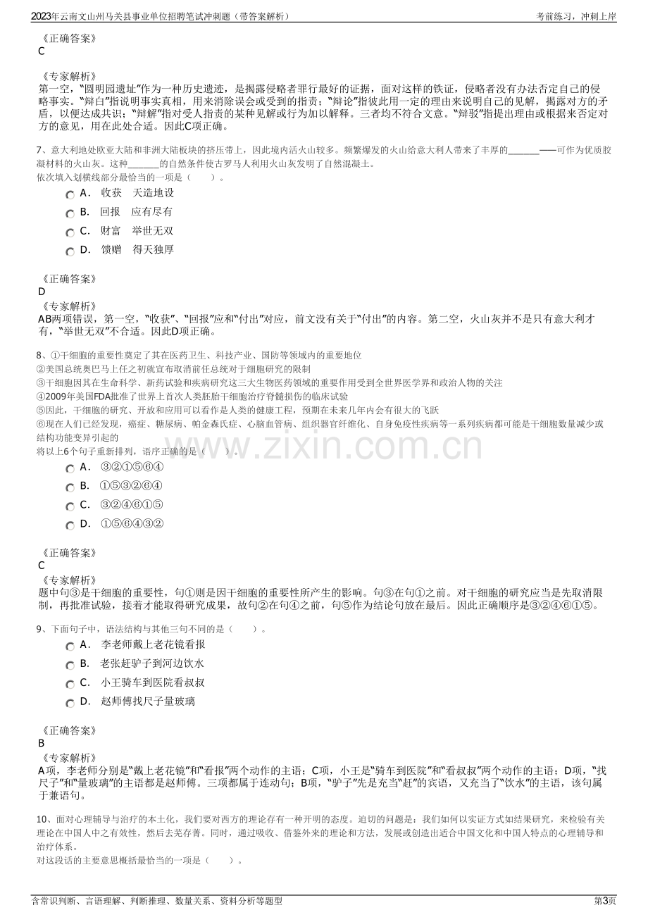 2023年云南文山州马关县事业单位招聘笔试冲刺题（带答案解析）.pdf_第3页