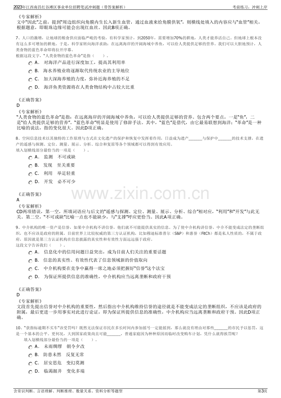 2023年江西南昌红谷滩区事业单位招聘笔试冲刺题（带答案解析）.pdf_第3页