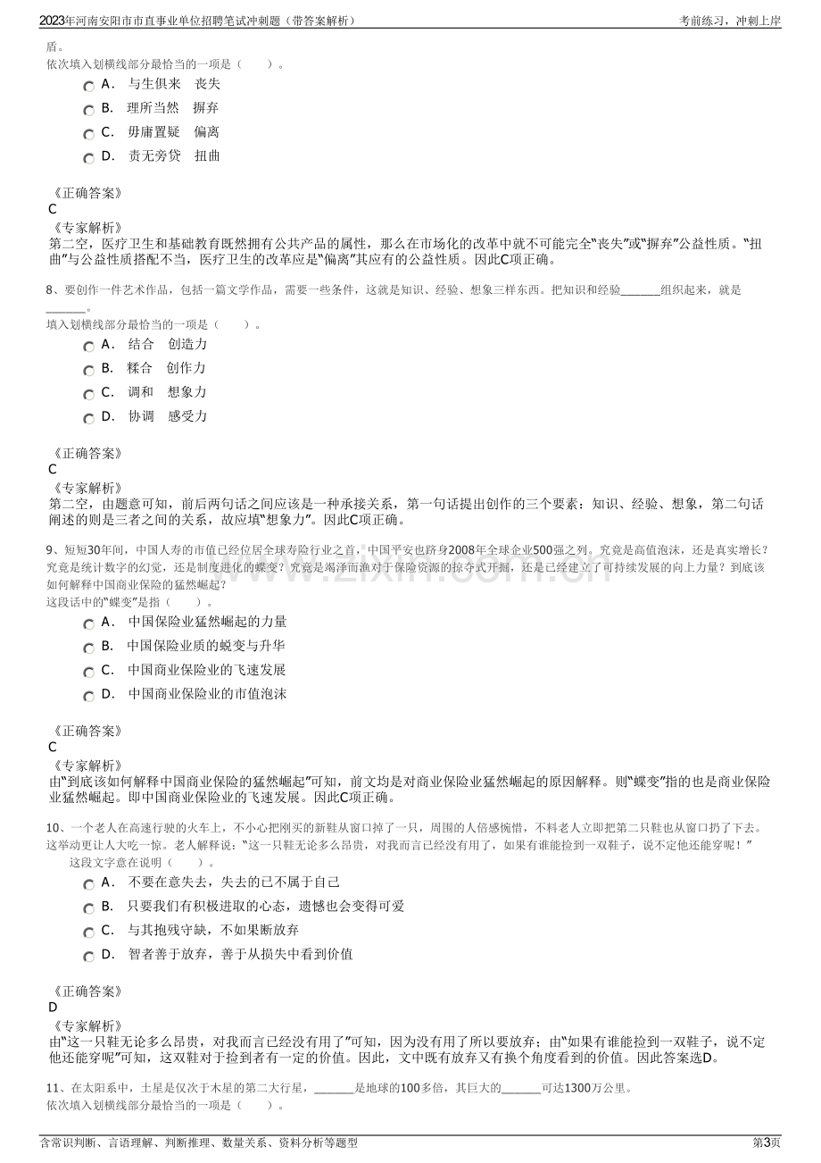 2023年河南安阳市市直事业单位招聘笔试冲刺题（带答案解析）.pdf_第3页