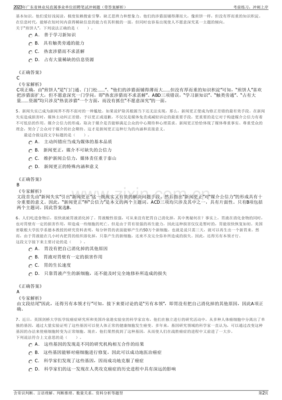 2023年广东省林业局直属事业单位招聘笔试冲刺题（带答案解析）.pdf_第2页