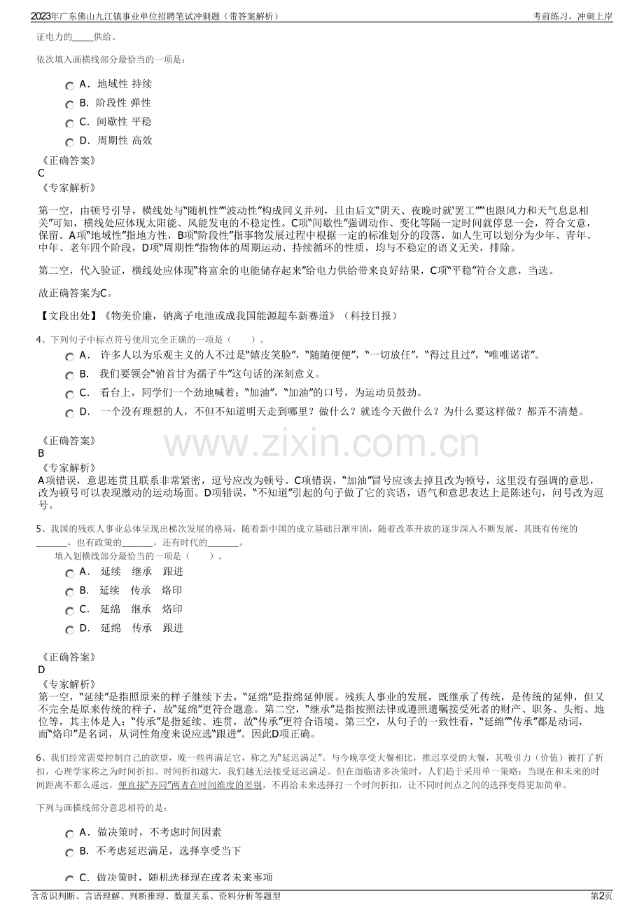 2023年广东佛山九江镇事业单位招聘笔试冲刺题（带答案解析）.pdf_第2页