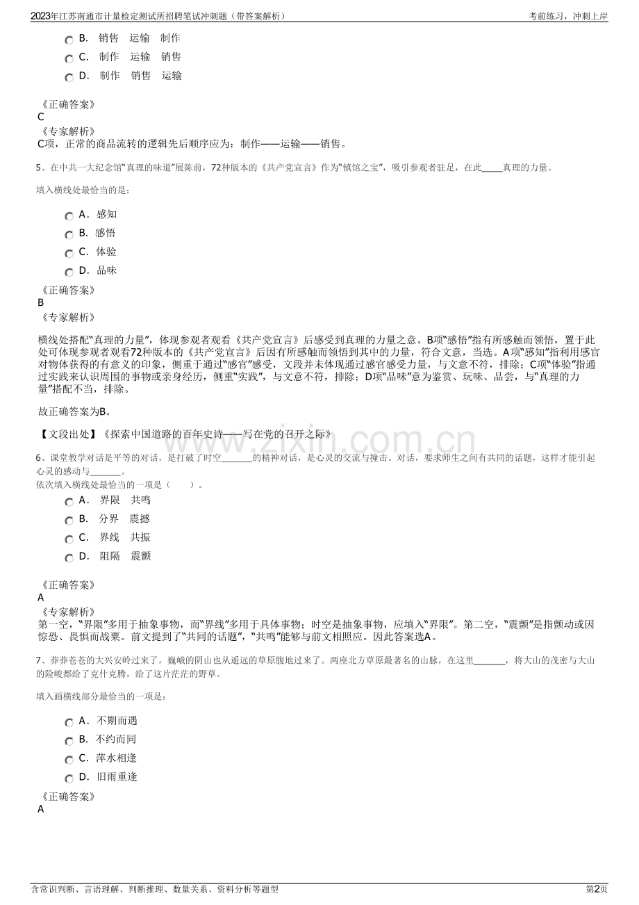 2023年江苏南通市计量检定测试所招聘笔试冲刺题（带答案解析）.pdf_第2页