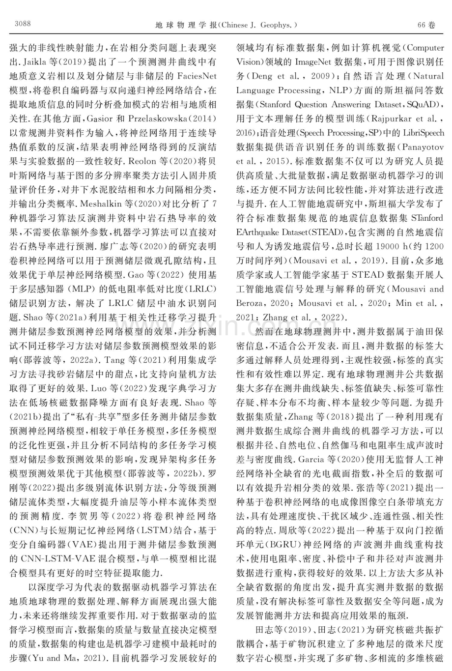 地球物理测井反问题机器学习数据集的构建方法研究.pdf_第3页