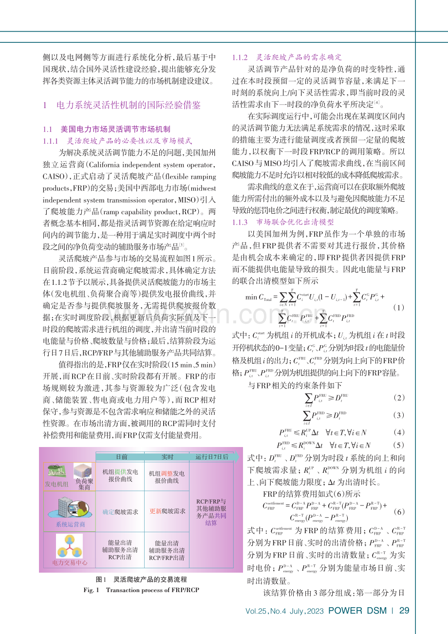 促进中国电力系统灵活性建设的市场机制探索_孙田.pdf_第2页