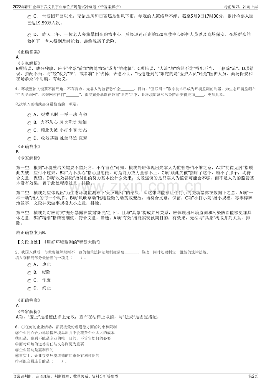 2023年浙江金华市武义县事业单位招聘笔试冲刺题（带答案解析）.pdf_第2页