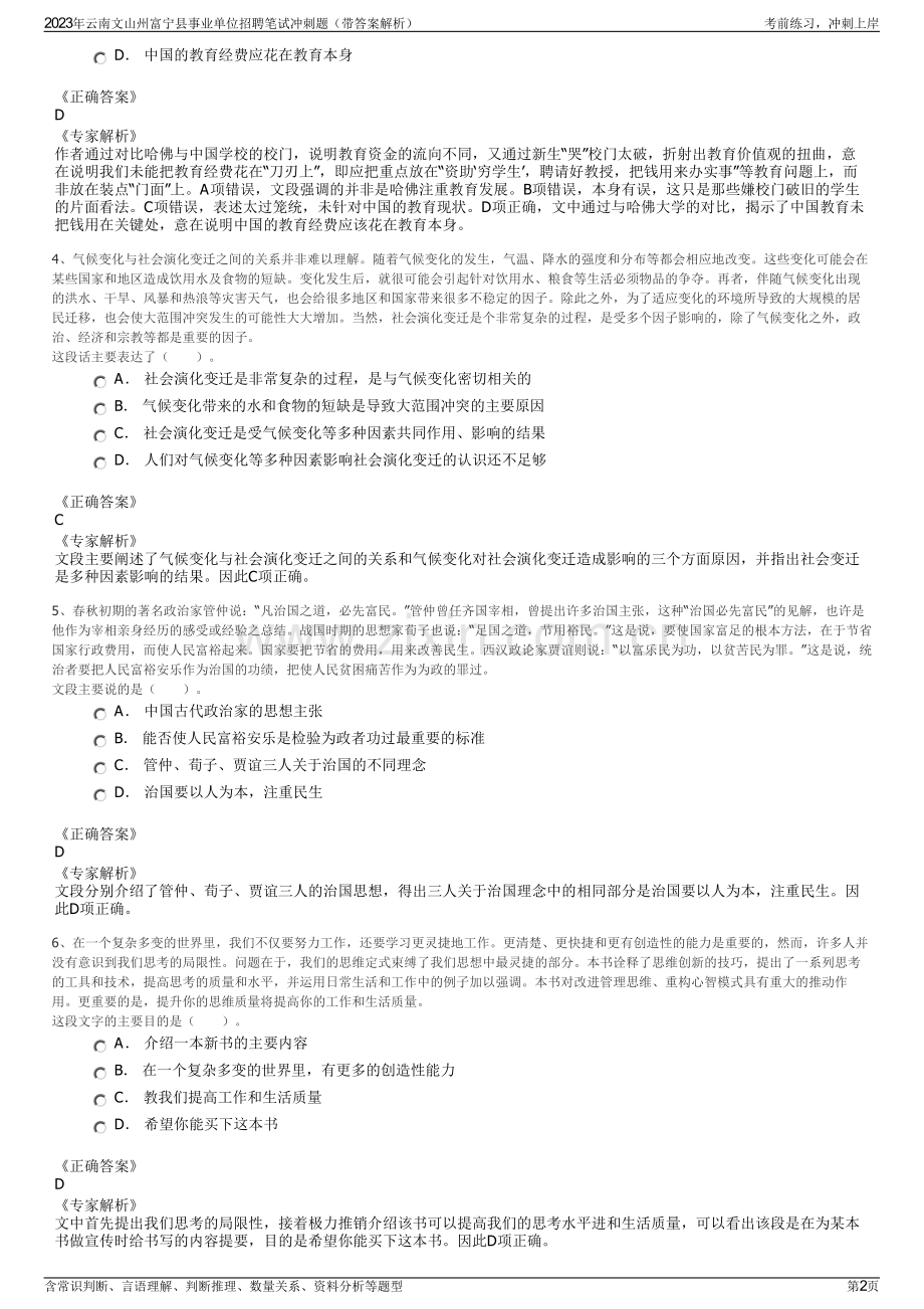 2023年云南文山州富宁县事业单位招聘笔试冲刺题（带答案解析）.pdf_第2页