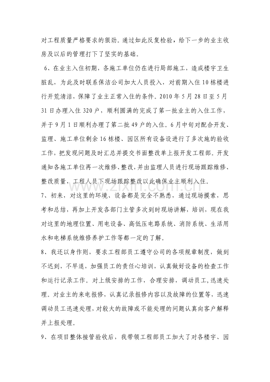 物业工程部个人工作总结.doc_第2页