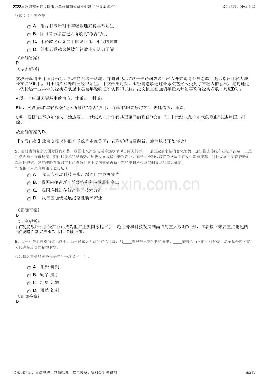 2023年陕西西安阎良区事业单位招聘笔试冲刺题（带答案解析）.pdf_第2页