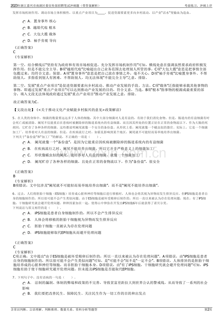 2023年浙江嘉兴市南湖区委宣传部招聘笔试冲刺题（带答案解析）.pdf_第2页