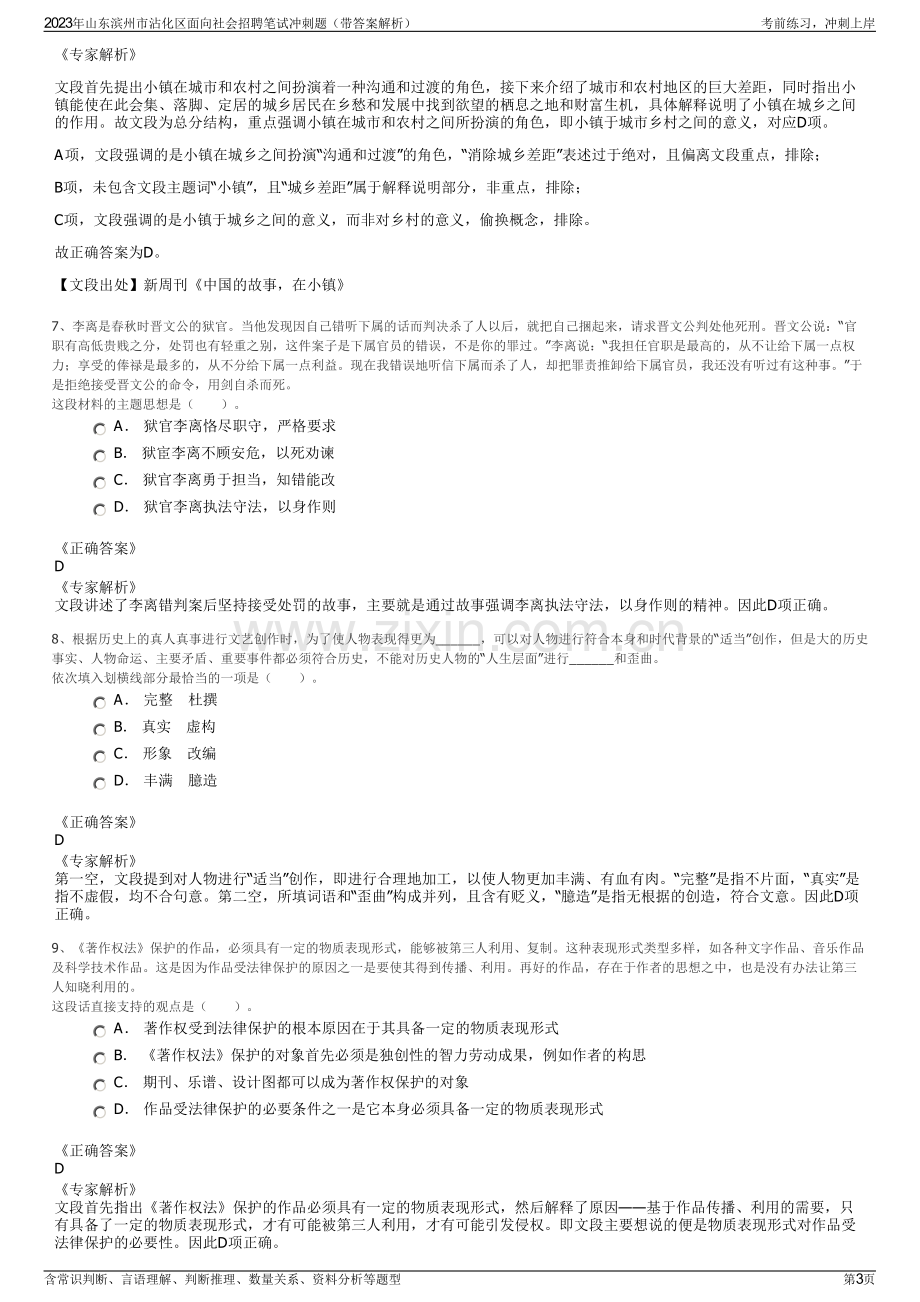 2023年山东滨州市沾化区面向社会招聘笔试冲刺题（带答案解析）.pdf_第3页