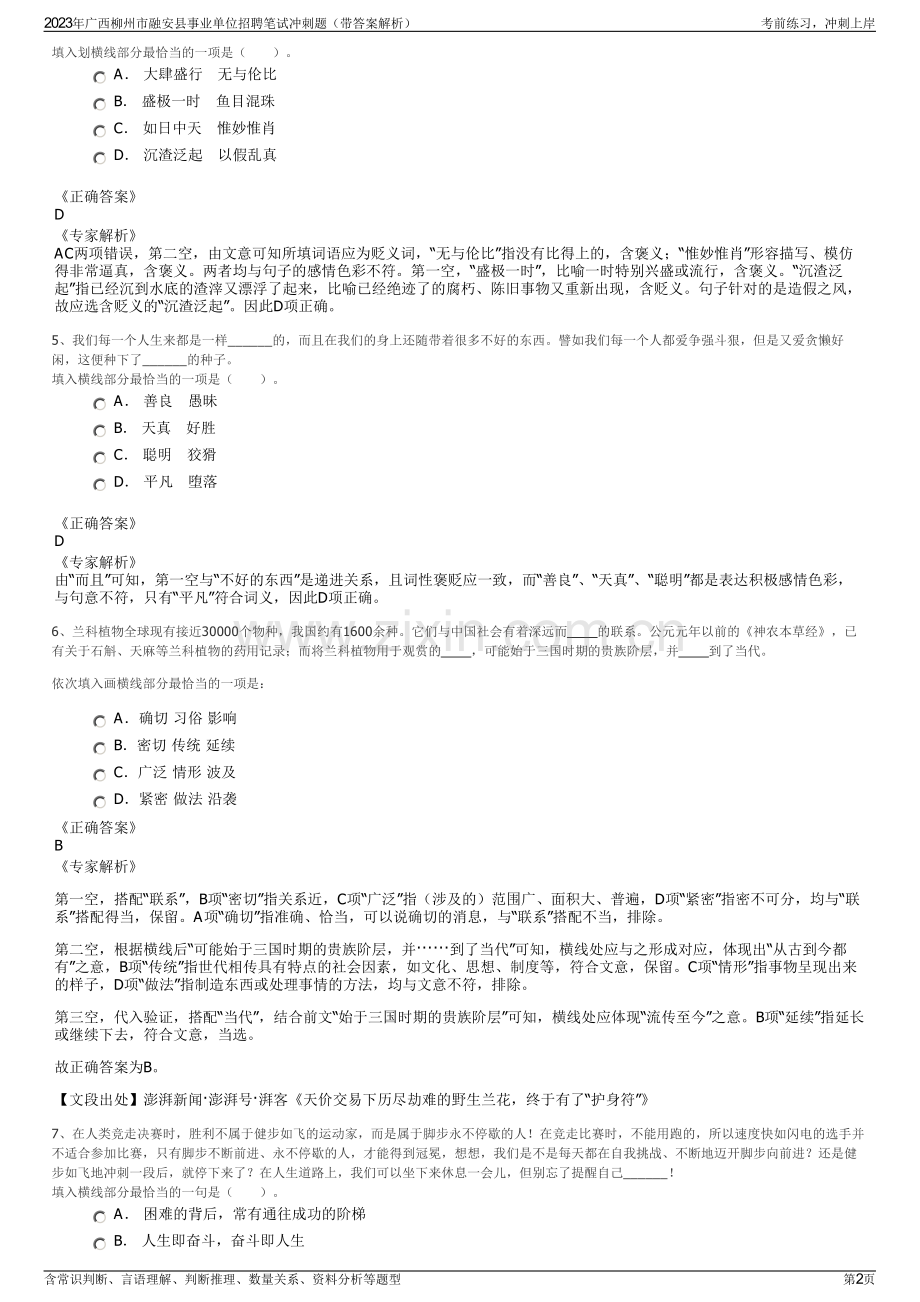 2023年广西柳州市融安县事业单位招聘笔试冲刺题（带答案解析）.pdf_第2页