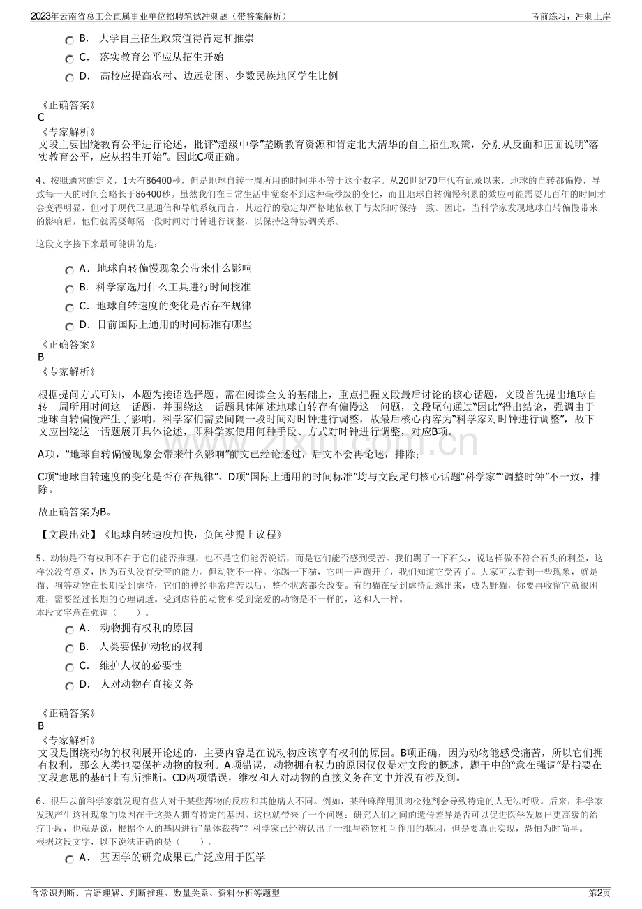 2023年云南省总工会直属事业单位招聘笔试冲刺题（带答案解析）.pdf_第2页