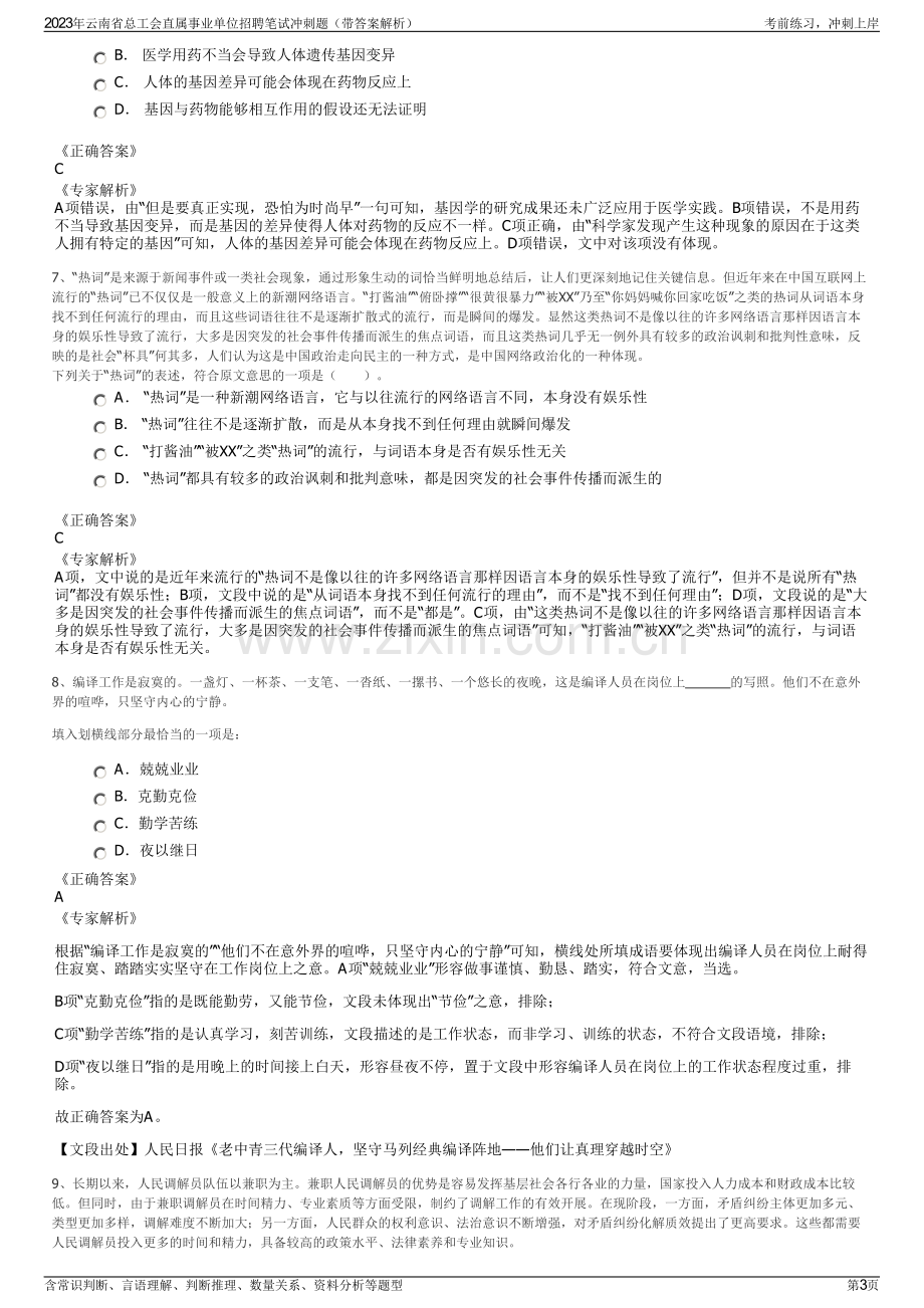 2023年云南省总工会直属事业单位招聘笔试冲刺题（带答案解析）.pdf_第3页