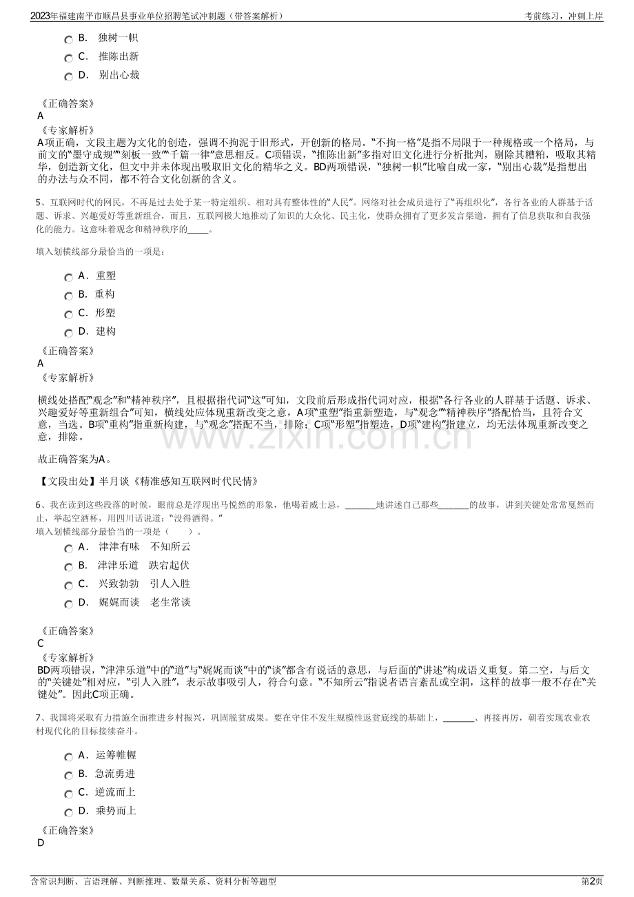 2023年福建南平市顺昌县事业单位招聘笔试冲刺题（带答案解析）.pdf_第2页