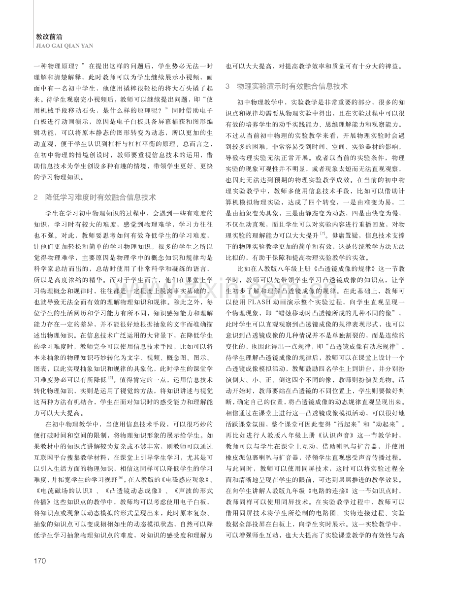 关于信息技术与初中物理课程的有效融合.pdf_第2页