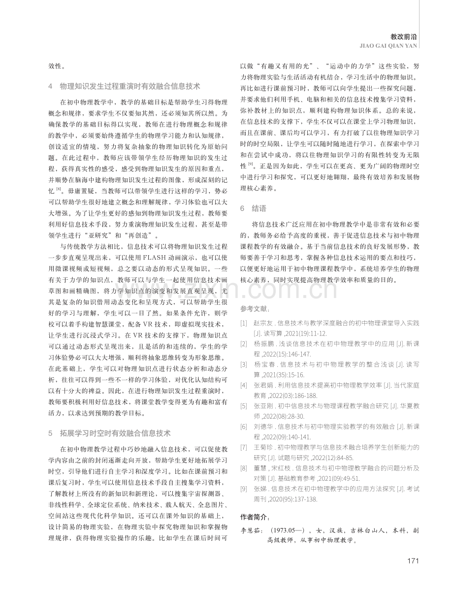 关于信息技术与初中物理课程的有效融合.pdf_第3页