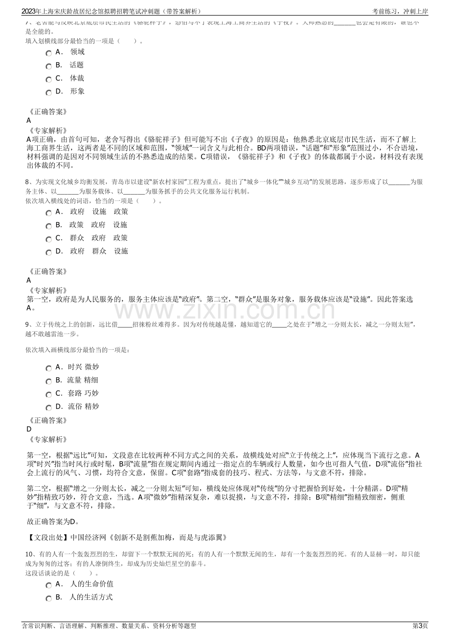 2023年上海宋庆龄故居纪念馆拟聘招聘笔试冲刺题（带答案解析）.pdf_第3页