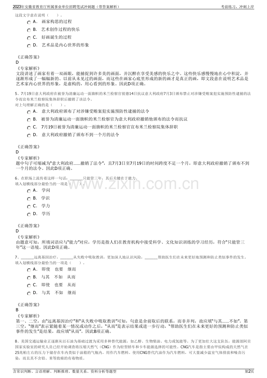 2023年安徽省教育厅所属事业单位招聘笔试冲刺题（带答案解析）.pdf_第2页