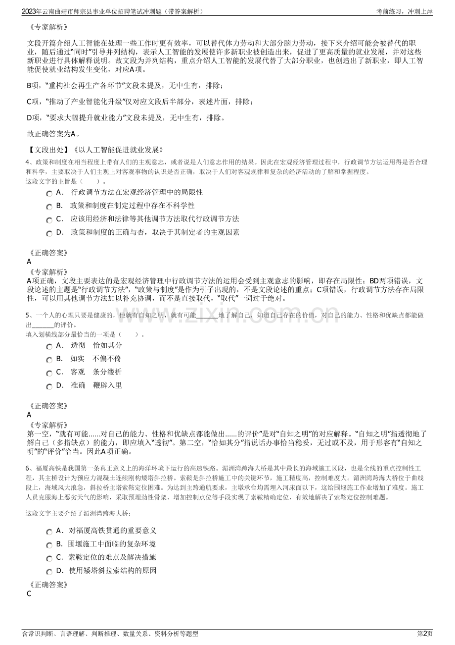 2023年云南曲靖市师宗县事业单位招聘笔试冲刺题（带答案解析）.pdf_第2页