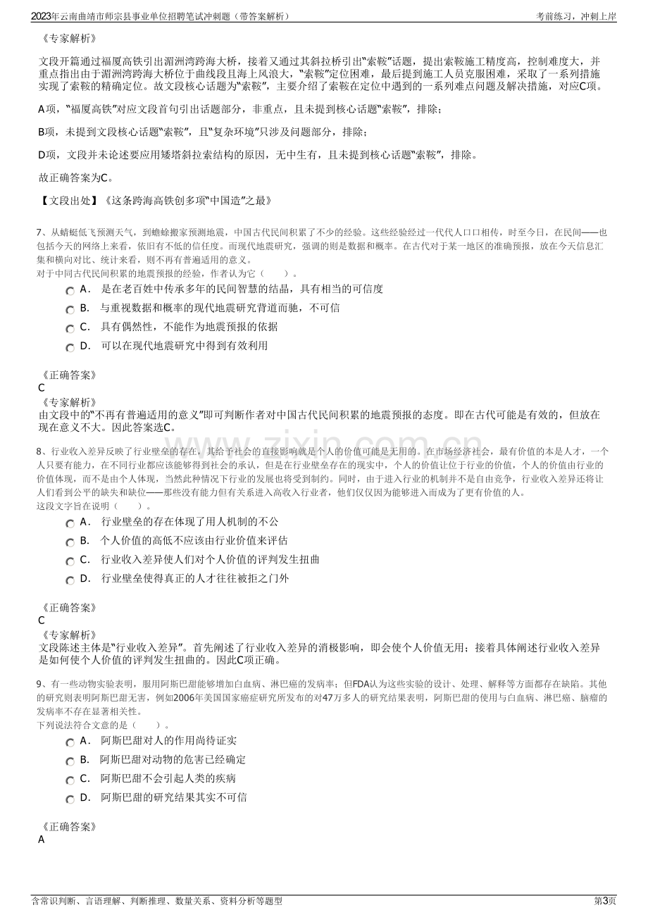 2023年云南曲靖市师宗县事业单位招聘笔试冲刺题（带答案解析）.pdf_第3页