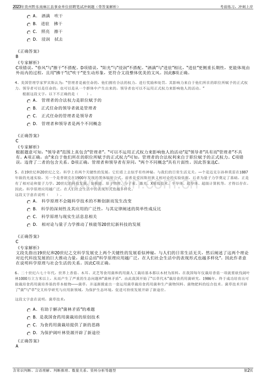 2023年贵州黔东南麻江县事业单位招聘笔试冲刺题（带答案解析）.pdf_第2页