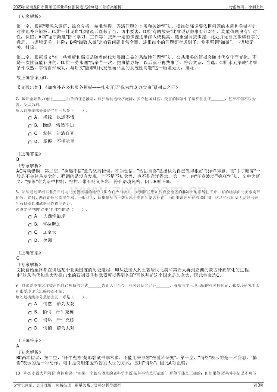 2023年湖南益阳市资阳区事业单位招聘笔试冲刺题（带答案解析）.pdf_第3页