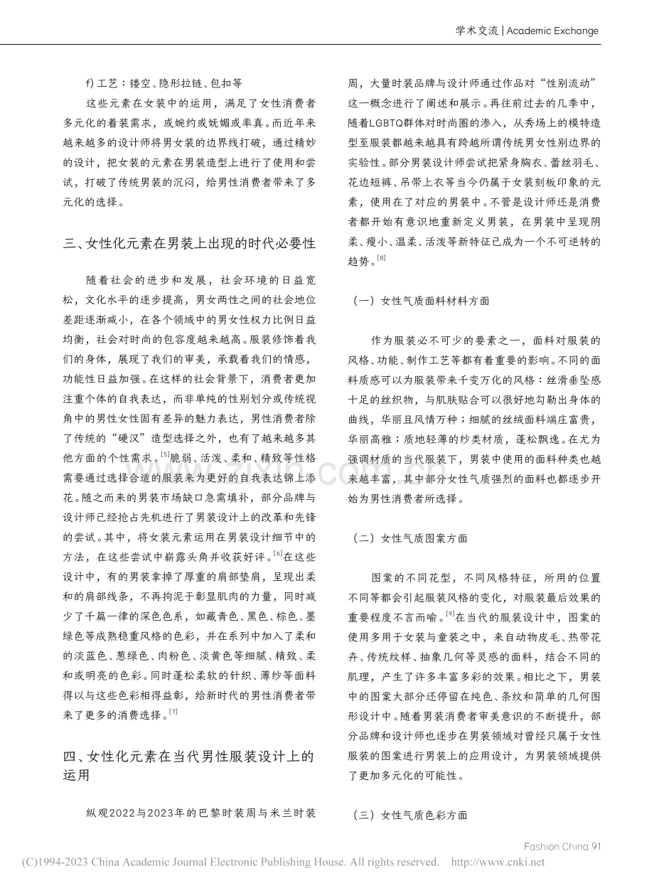 当代男装设计中的女装元素应用_娄博慧.pdf_第2页