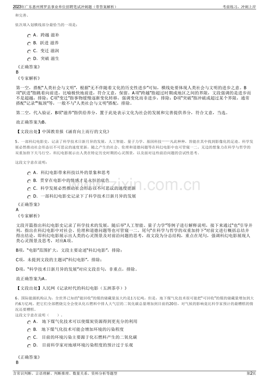 2023年广东惠州博罗县事业单位招聘笔试冲刺题（带答案解析）.pdf_第2页