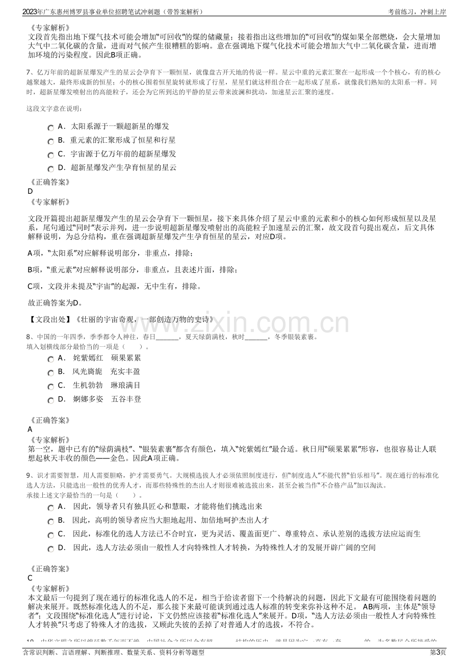 2023年广东惠州博罗县事业单位招聘笔试冲刺题（带答案解析）.pdf_第3页