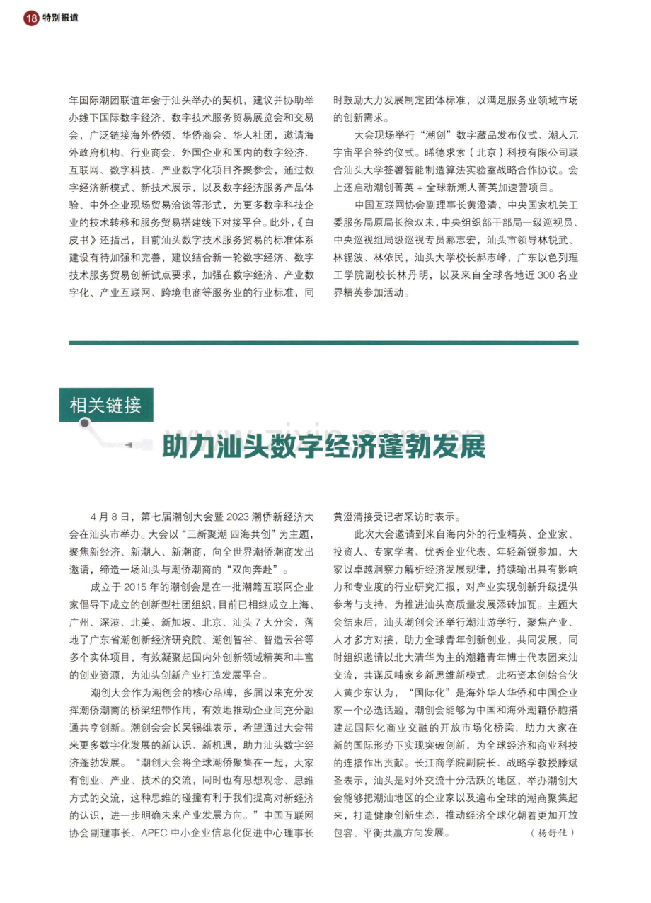 第七届潮创大会暨2023潮侨新经济大会在汕头举办.pdf_第2页