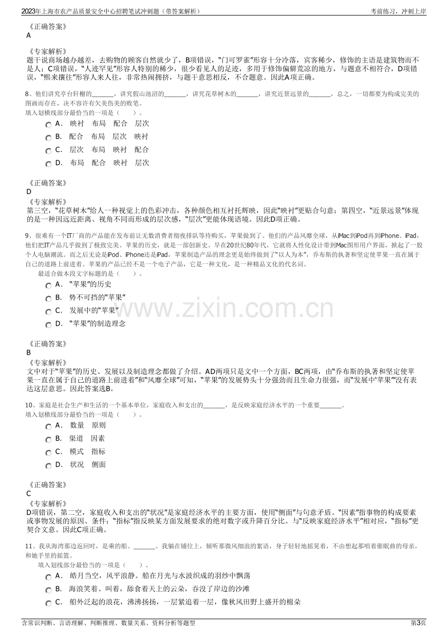 2023年上海市农产品质量安全中心招聘笔试冲刺题（带答案解析）.pdf_第3页