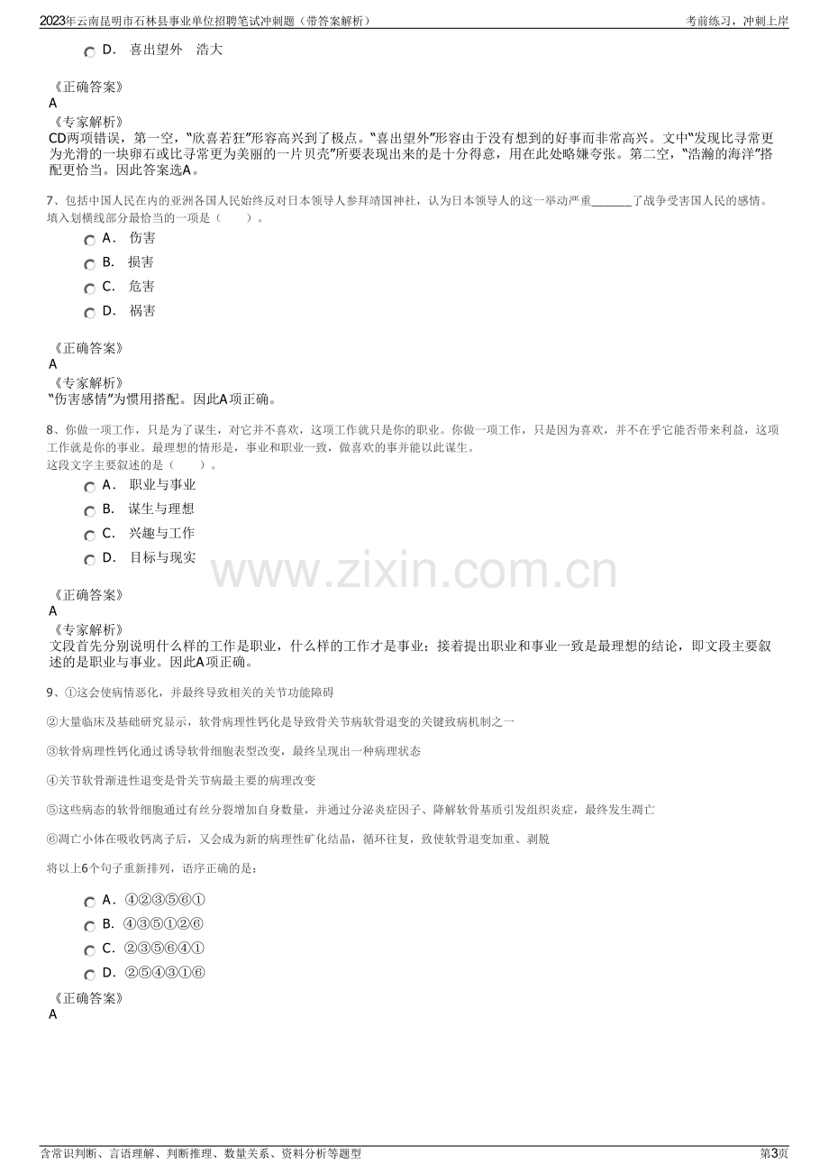 2023年云南昆明市石林县事业单位招聘笔试冲刺题（带答案解析）.pdf_第3页