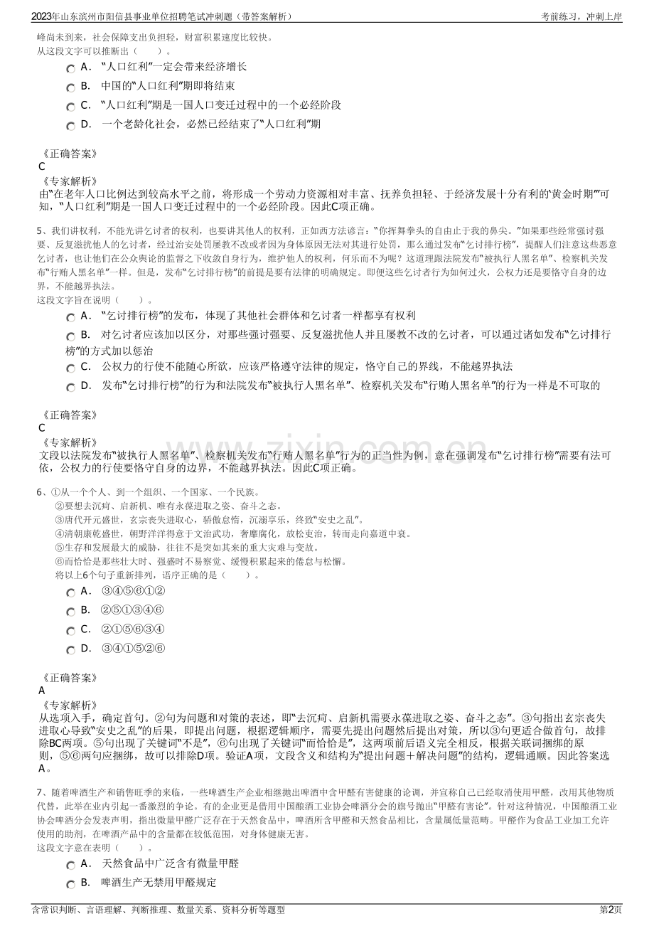 2023年山东滨州市阳信县事业单位招聘笔试冲刺题（带答案解析）.pdf_第2页