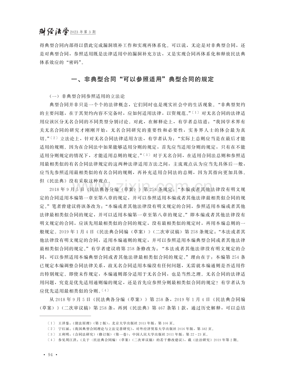 非典型合同和典型合同中的参照适用.pdf_第2页