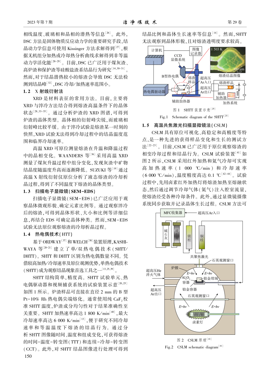 非牛顿熔渣冷却析晶行为研究进展_张永泉.pdf_第3页