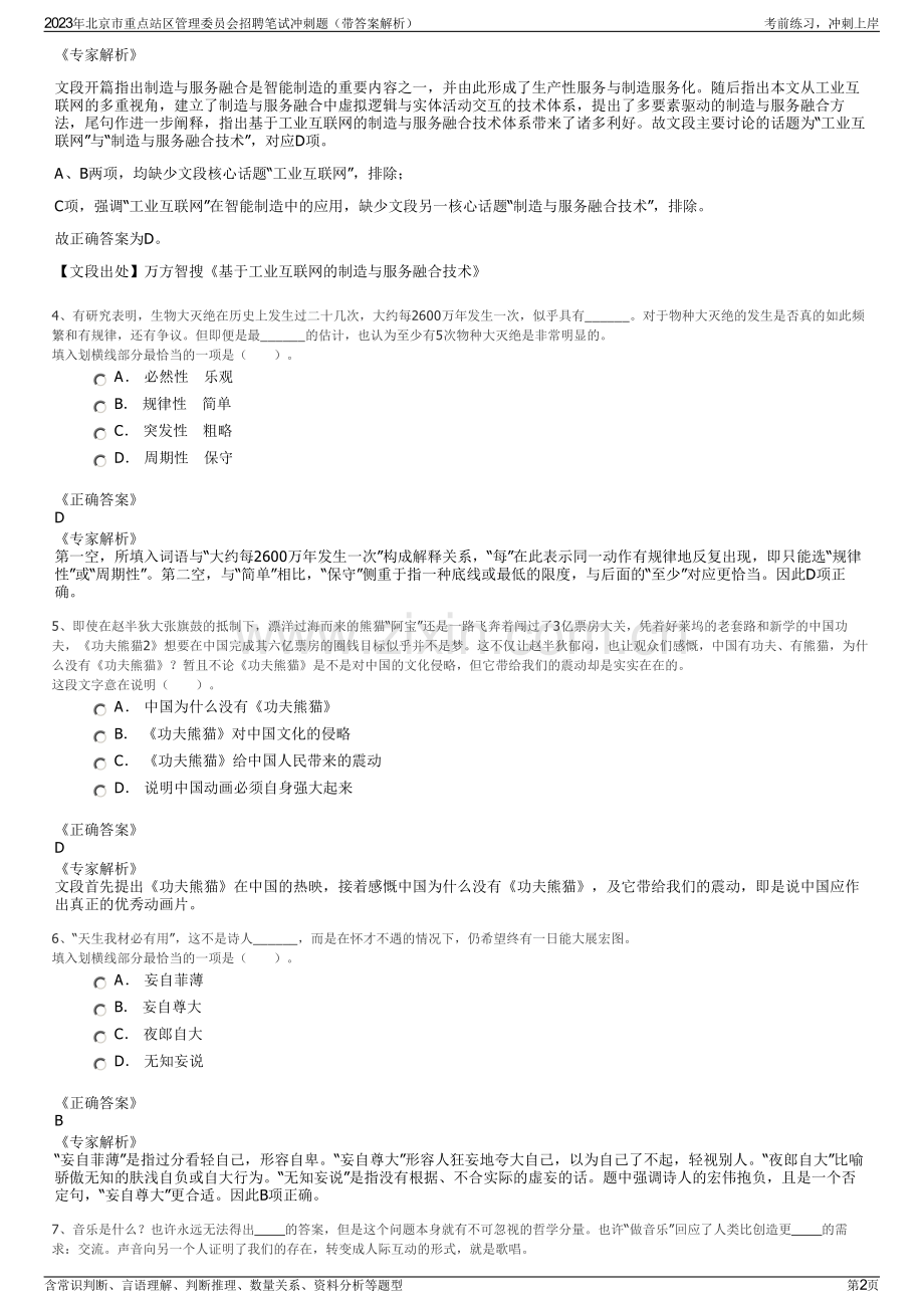 2023年北京市重点站区管理委员会招聘笔试冲刺题（带答案解析）.pdf_第2页