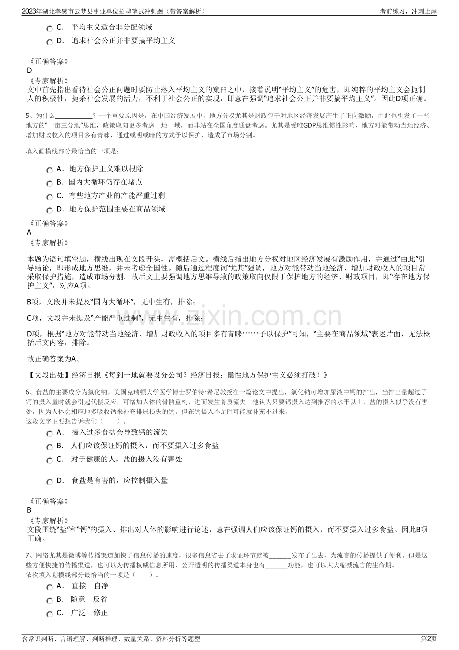 2023年湖北孝感市云梦县事业单位招聘笔试冲刺题（带答案解析）.pdf_第2页