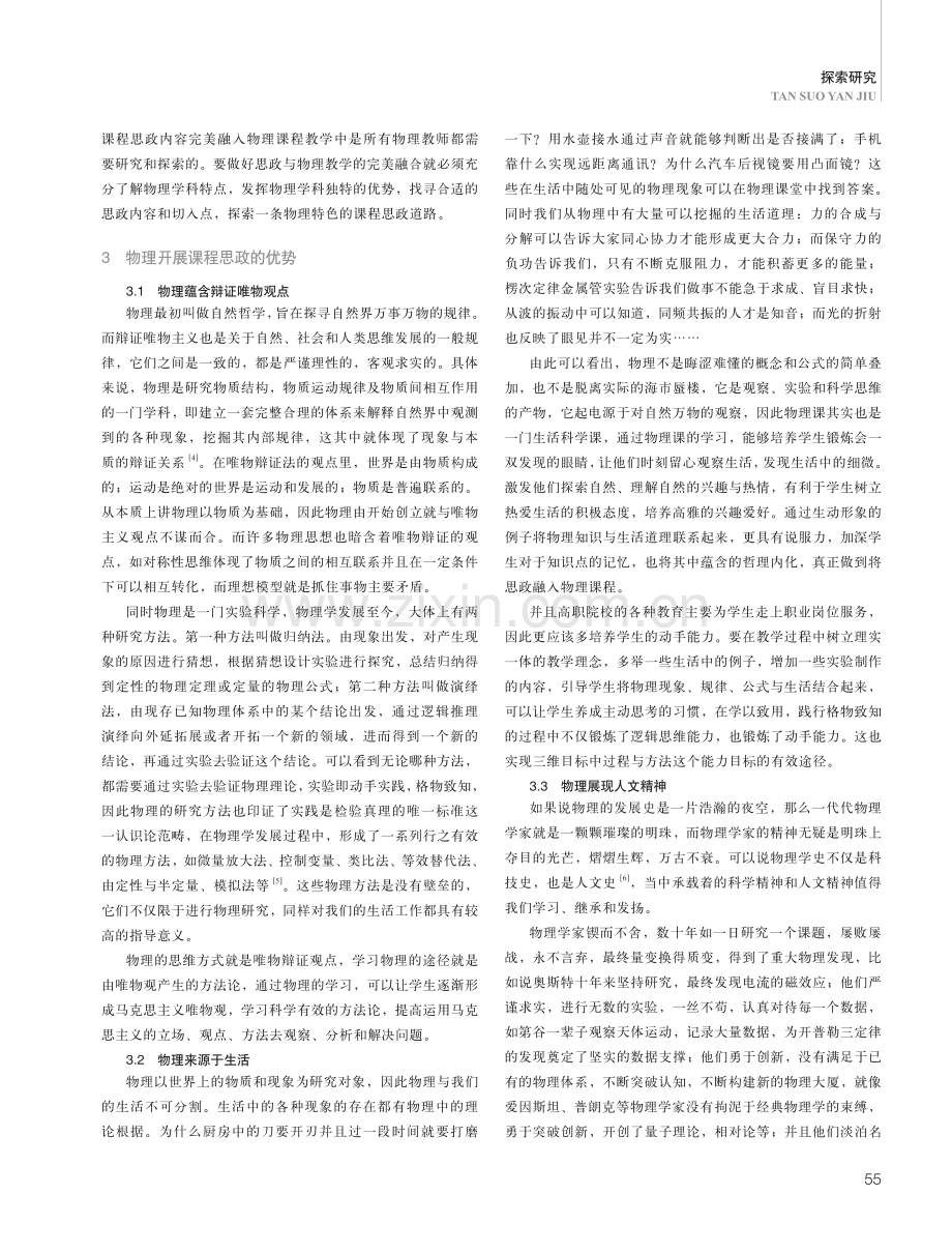 高职院校物理课融入课程思政的探索.pdf_第2页