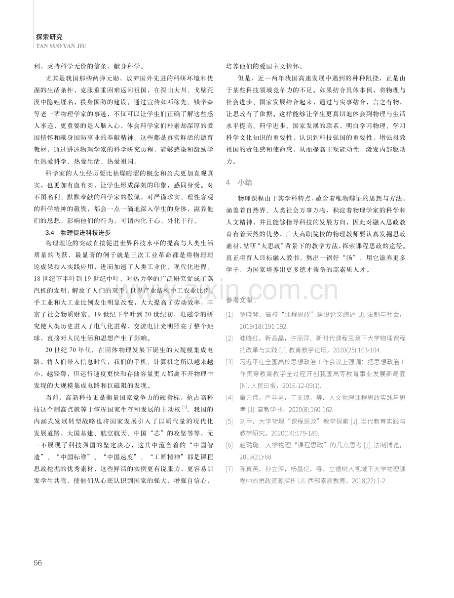 高职院校物理课融入课程思政的探索.pdf_第3页