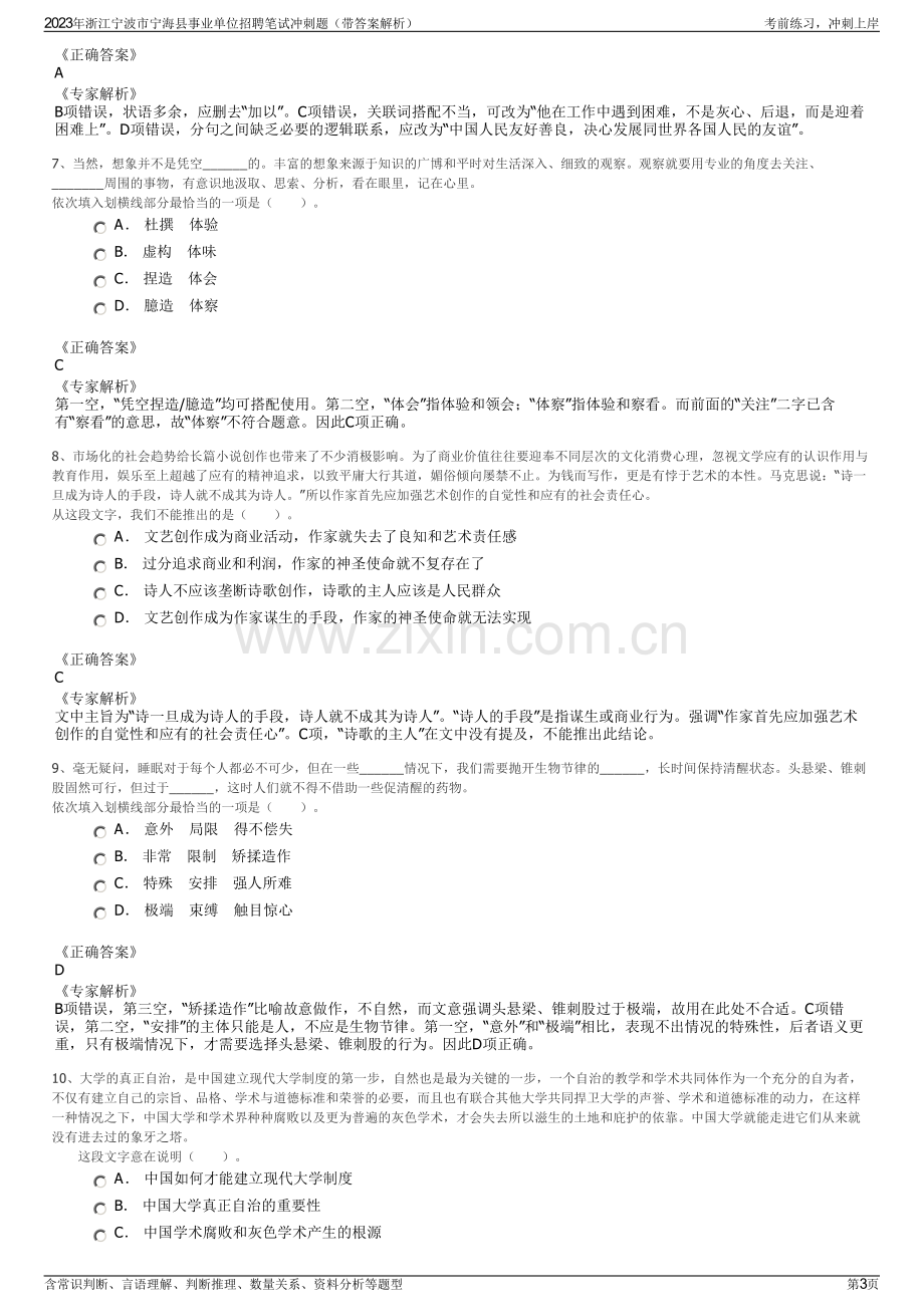 2023年浙江宁波市宁海县事业单位招聘笔试冲刺题（带答案解析）.pdf_第3页