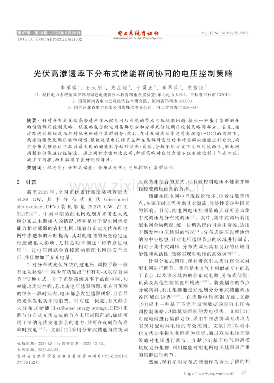 光伏高渗透率下分布式储能群间协同的电压控制策略.pdf_第1页